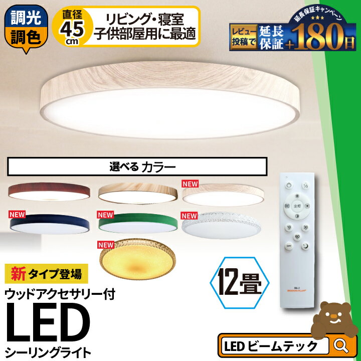 【9/5P最大33倍＆10％割CP】LEDシーリングライト おしゃれ LED 12畳 8畳 6畳 調光 調色 天井直付灯 木枠 木目 ウッドフレーム リモコン 照明器具 和室 寝室 おしゃれ 直付け 北欧 ダイニング リビング 居間 インテリア CL-YD12CDSII-RingII シーリングライ