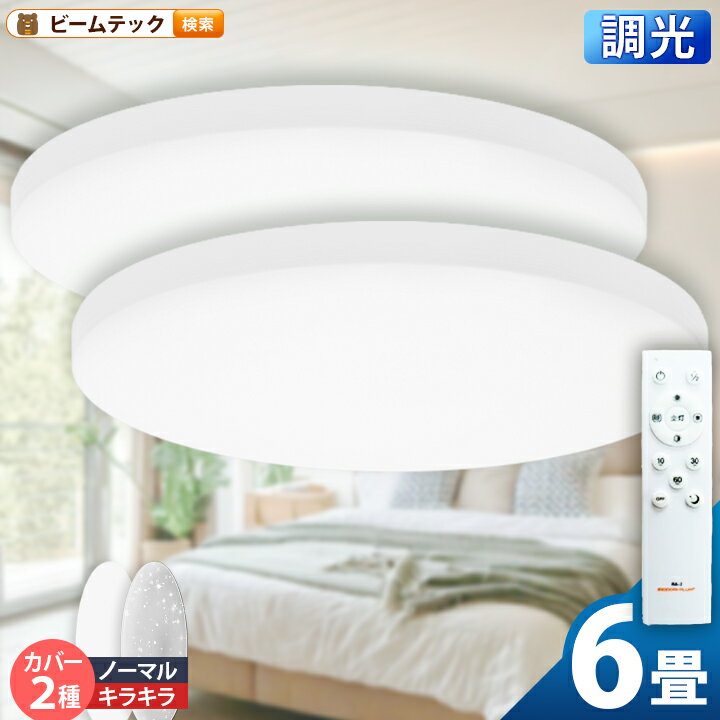 LEDシーリングライト 2台セット 6畳 L