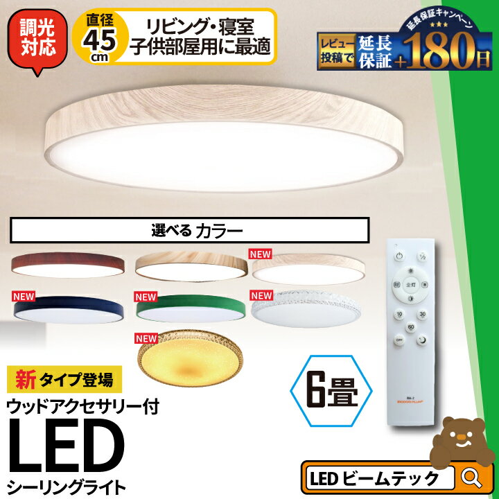 LEDシーリングライト おしゃれ LED 6