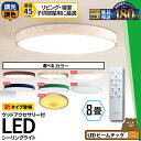 【全品+3倍＆最大1,000円オフCP】LEDシーリングライト おしゃれ LED 8畳 6畳 調光 調色 天井直付灯 木枠 木目 ウッドフレーム リモコン 照明器具 和室 寝室 おしゃれ 直付け 北欧 ダイニング リビング 居間 インテリア CL-YD8CDSR-RingR シーリングライト ビームテック