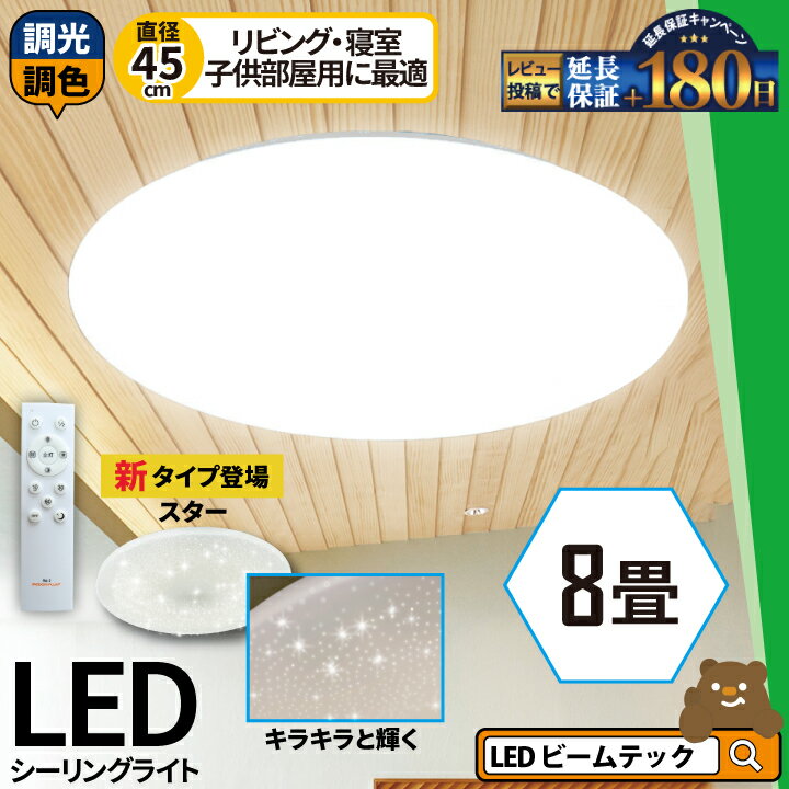 LEDシーリングライト 8畳 6畳 調光 調色 LED リモコン 天井直付灯 リビング 居間 ダイニング 食卓 寝室 子供部屋 ワ…