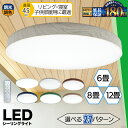 LED シーリングライト 調光 調色 LED 12畳 8畳 6畳 木目 ウッドフレーム リモコン 照明器具 和室 寝室 おしゃれ 直付け 北欧 ダイニング リビング 居間 インテリア ホワイト グリーン ネイビー キラキラ 照明 カラー 昼白色 電球色 ビームテック