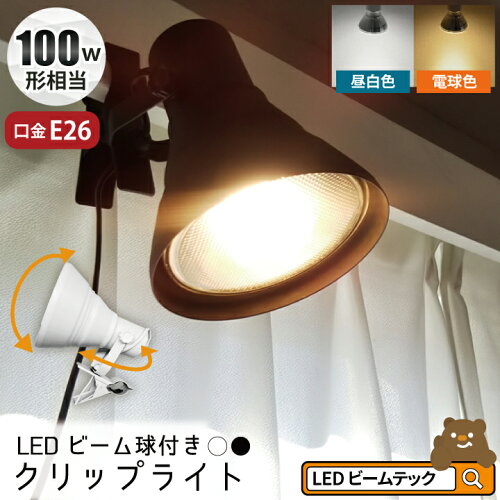 LED電球付き 照明 業務用 オフィス 工場 現場 作業用 ライト * 黒 電...