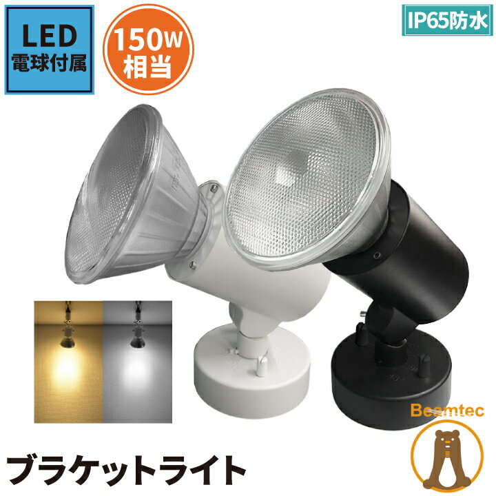 LED電球付きスポットライト 照明 業