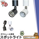 ダクトレール用スポットライト器具とLED電球のお得なセット販売【LED電球付き】60W形相当 E26 電球色 自然色 昼白色 おしゃれ レールライト 間接照明 ライティングレール シーリングライト（CH-L600-NGM-E26-SET）