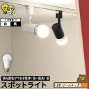 【数量限定】【リモコン別売り】ダクトレール スポットライト 照明 ライト レールライト E26 LED電球付き 60W 相当 210度 調光 調色 電球色 昼白...