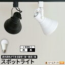 【数量限定】【リモコン別売り】ダクトレール スポットライト 照明 ライト レールライト E26 LED電球付き 60W 相当 210度 調光 調色 電球色 昼白...