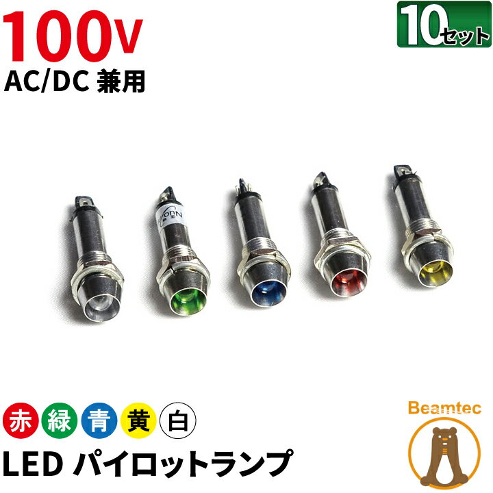 ڿ̸10ĥå LED ѥåȥ AC DC 100V EP-8R-100--10 ֿ EP-8G-100--10 п EP-8B-100--10 Ŀ EP-8Y-100--10  EP-8C-100--10  ӡƥå
