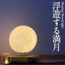 ライト バレンタイン ギフト 月 ライト 月のランプ LED 月型 ムーンライト ベッドサイド ランプ 間接照明 FloatingMoon flotingmoon