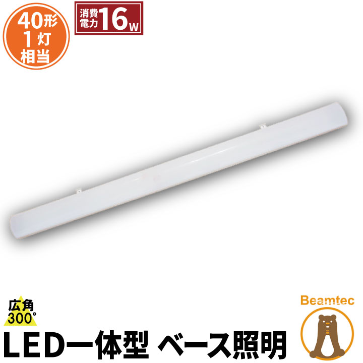 【最大80％OFF商品＆CP】LED蛍光灯 40W 40形 直管 器具 照明器具 1灯 一体型 ベースライト 両側給電 虫対策 電球色 1900lm 昼白色 2000lm 昼光色 2160lm FLR-S401BT-LT40K-III ビームテック