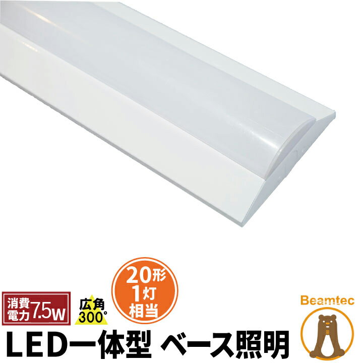 【最大80％OFF商品＆CP】LED蛍光灯 20W 20形 直管 器具 照明器具 1灯 一体型 ベースライト 逆富士 両側給電 虫対策 電球色 1000lm 昼白色 1100lm 昼光色 1100lm FLR201BT-LT20K-III ビームテック