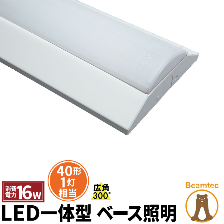 LED蛍光灯 40W 40形 直管 器具 照明器