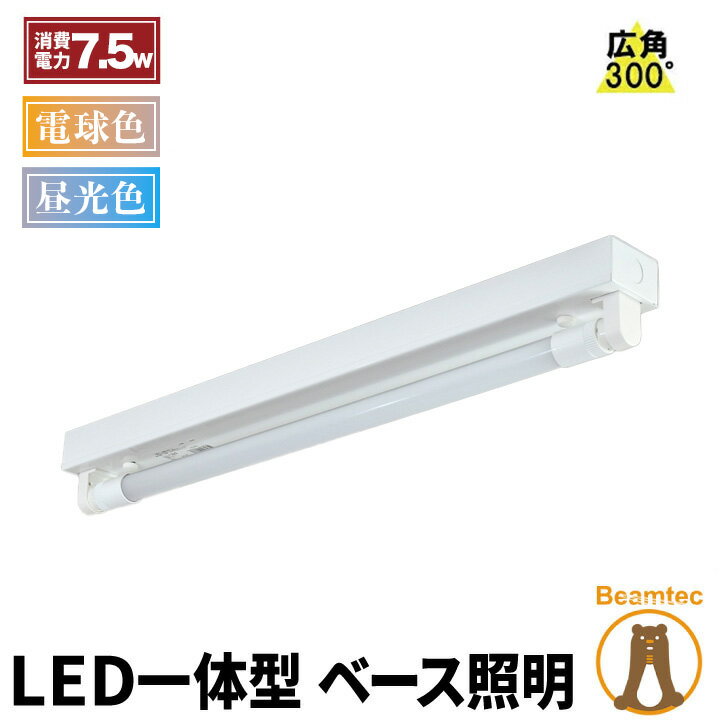 【最大80％OFF商品＆CP】LED蛍光灯 20W 20形 直管 器具 照明器具 1灯 一体型 ベースライト トラフ 両側給電 虫対策 電球色 1000lm 昼白色 1100lm 昼光色 1100lm FRTR20-LT20K-III ビームテック