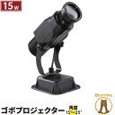 ゴボプロジェクター 15W 回転不可 GoboSt15W ビームテック