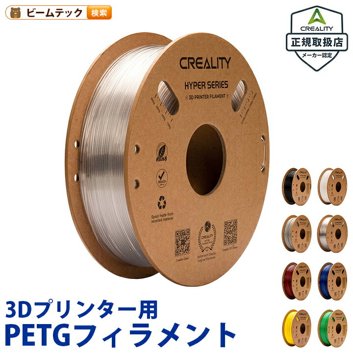 Creality Hyper PETG 3Dプリンター 用 1.75mm フィラメント 1kg