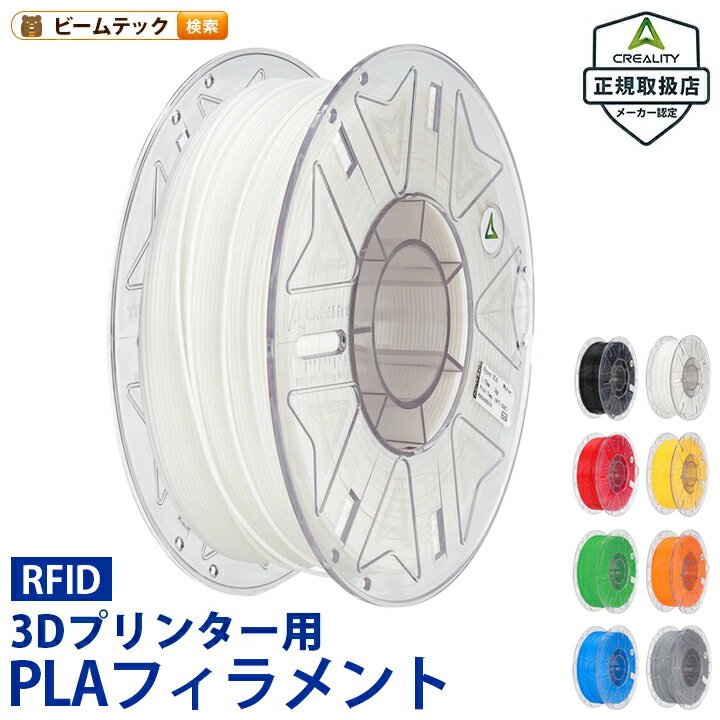 乐天商城 - Creality Hyper HyperPLA RFID 3Dプリンター 用 1.75mm フィラメント 1kg 正規取扱店