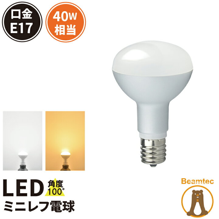 LED電球 E17 40W 相当 レフ球 レフ電球 