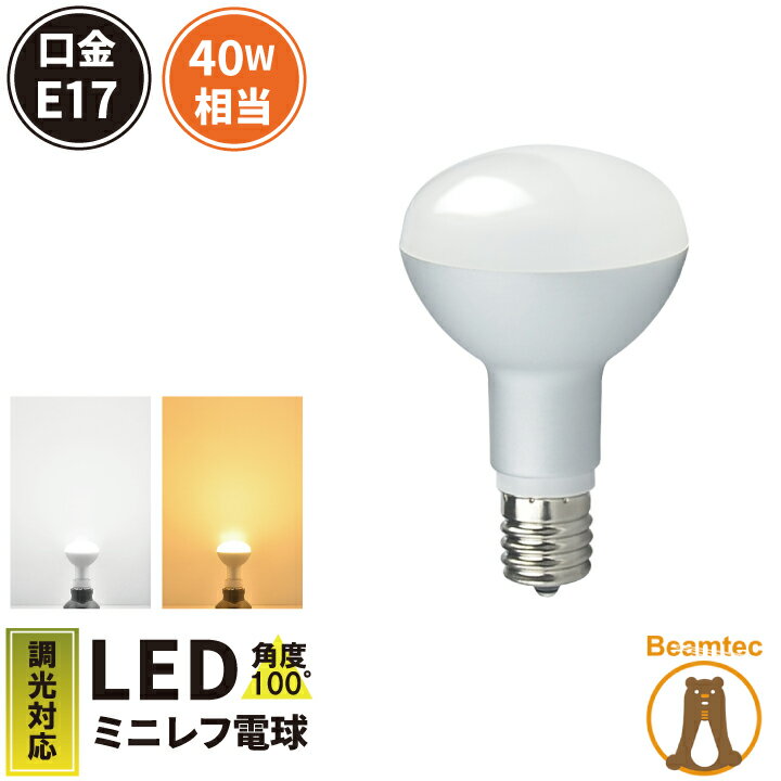 LED電球 E17 40W 相当 調光器対応 レフ