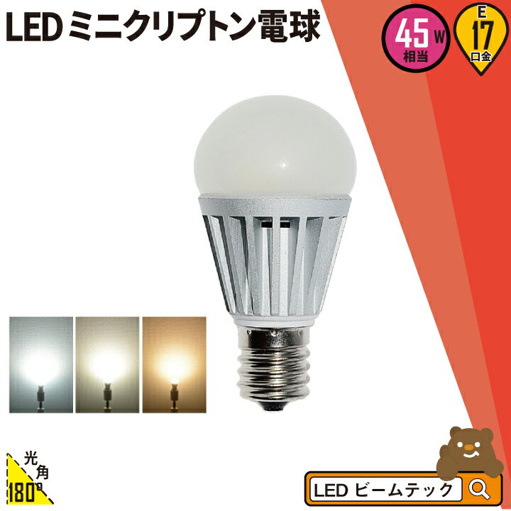 【数量限定】LED電球 E17 ミニクリプ