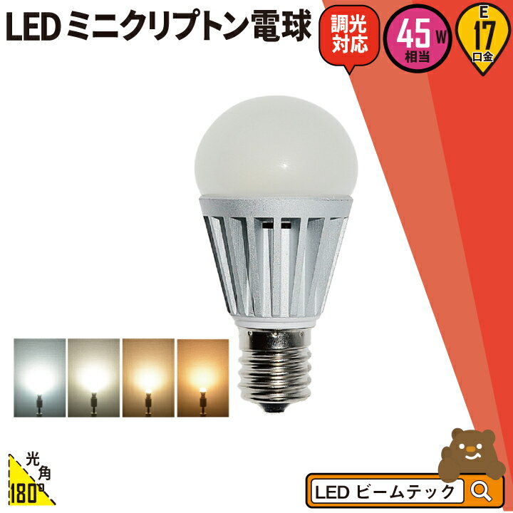 【数量限定】LED電球 E17 ミニクリプ