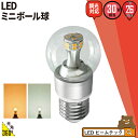 【只今ポイントUP中！】SALE限定50%オフ商品多数ありLED ミニボール 電球 E26 口金 30W 相当 調光器対応 LB9526D-3II 電球色 2700K LB9526AD-3II 昼白色 5000K LB9526YD-3II クリア 照明 360度 全配光 ランプ ビームテック