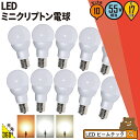 10個セット LED電球 E17 ミニクリプトン 55W 相当 300度 虫対策 電球色 470lm 白色 500lm 昼光色 520lm LB9717--10 ビームテック