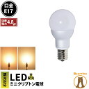 LED電球 E17 55w相当 高演色 Ra95 調光器対応 ミニクリプトン 全配光 光の広がるタイプ led電球 e17 電球色 40W 50W 60W LEDミニクリプトン電球 小形電球タイプ ミニクリプトン形 LB9717HVD