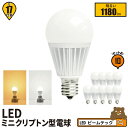 10個セット LED電球 E17 100w相当 ミニクリプトン電球 60w 75W 全配光 ミニクリプトン球 ミニクリプトン形 LEDランプ LB9917A-II--10 電球色 LB9917Y-II--10 昼白色 年間6844円節約