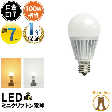 LED電球 E17 ミニクリプトン 100W 相当 300度 虫対策 電球色 1080lm 昼白色 1180lm LB9917-II ビームテック