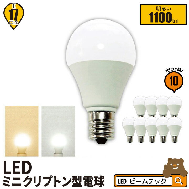 10個セット LED電球 E17 ミニクリプト