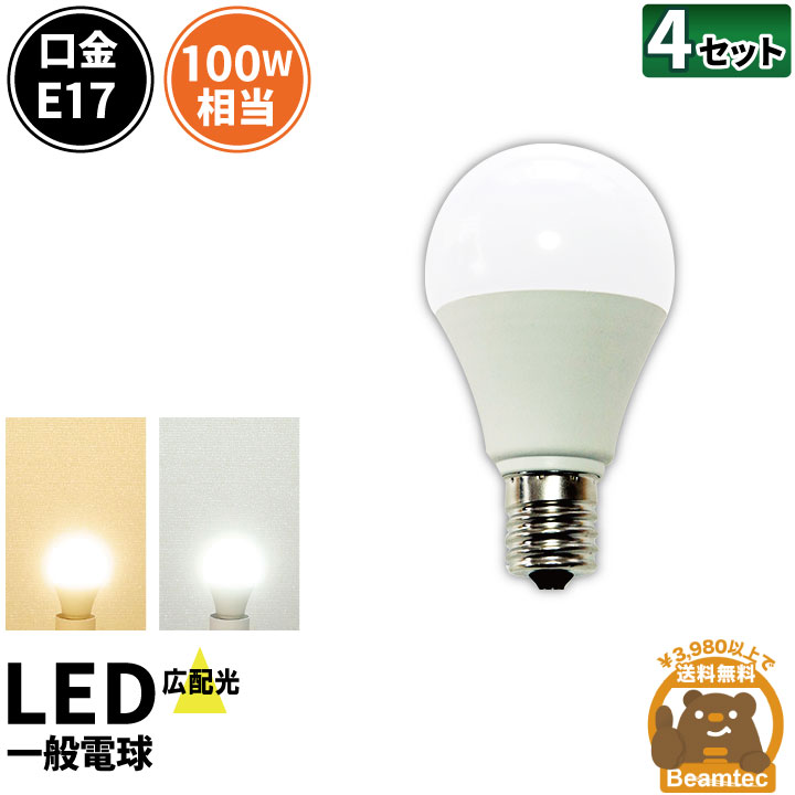 4個セット LED電球 E17 ミニクリプトン 100W 相当 180度 虫対策 電球色 1100lm 昼白色 1100lm LB9917-S--4 ビームテック 1