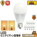 【只今ポイントUP中！】SALE限定50%オフ商品多数あり10個セット LED電球 E17口金 100w相当 調光器対応 全配光 ミニクリプトン ミニクリプトン 小形電球 ライト 照明 LB9917HD-II--10 濃い電球色 LB9917AD-II--10 電球色 IRODORI PLUM