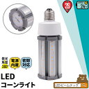 LED電球 コーンライト 水銀灯 E26 24W 相当 電球色 昼白色 電源内蔵 密閉型器具対応 全配光 街路灯 防犯灯 交換用 照明 LBGS39-24-26 ビームテック