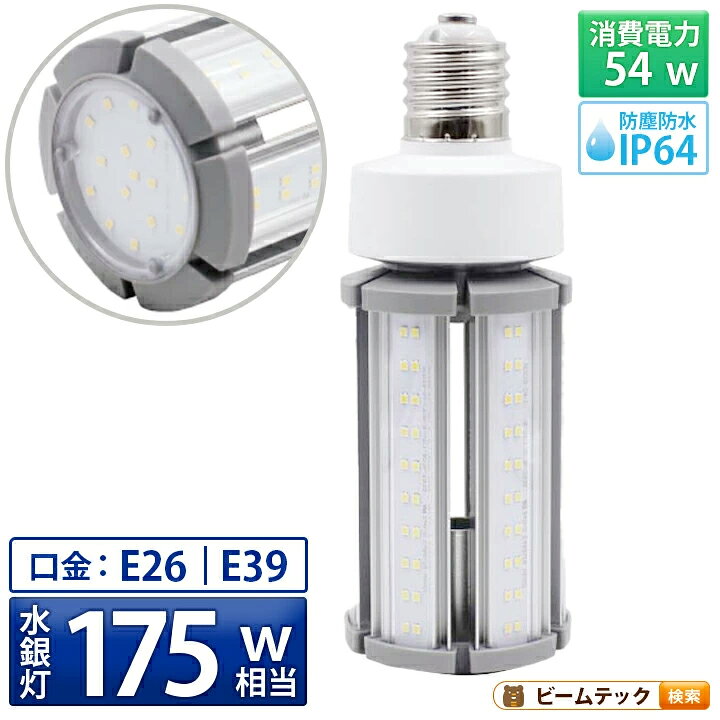 LED電球 コーンライト 水銀灯 E26 E39 175W 相当 電球色 昼白色 電源内蔵 全配光 街路灯 防犯灯 交換用 照明 LBGS39-…