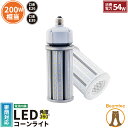 LED水銀灯 200W相当 電球 E26 E39 口金 防塵 防水 電源内蔵