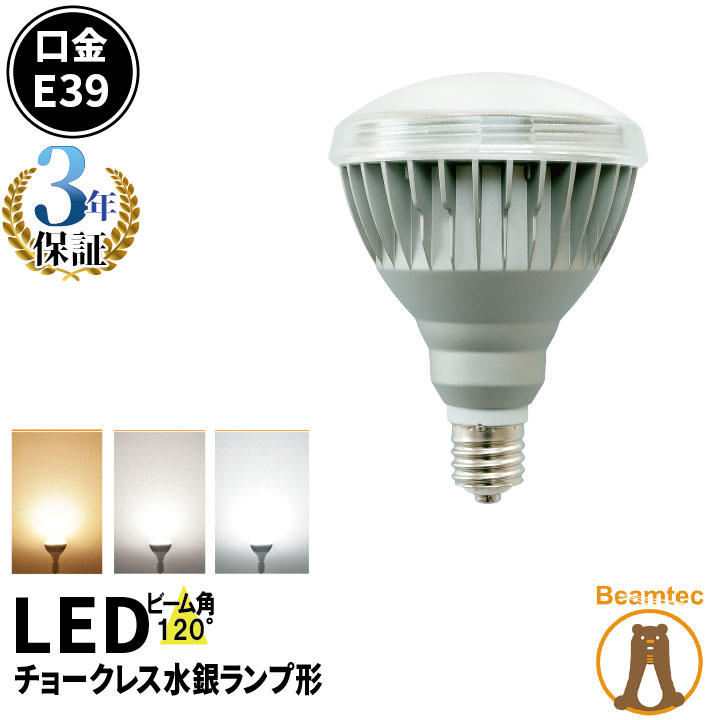 LED電球 E39 バラストレス水銀灯500W相