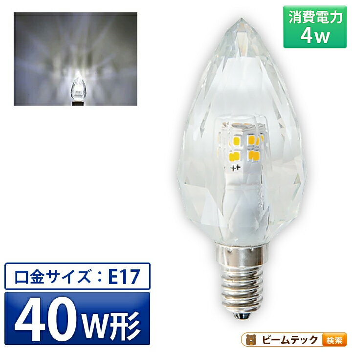 乐天商城 - LEDシャンデリア電球 E17 シャンデリア球 LED電球 クリスタル 40W 相当 昼光色 LCK9017C ビームテック