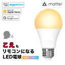 ӡƥå㤨֥ޡ ⥳ б LED ŵ E26  Ĵ Ĵ  ǧ 饤  switchbot Alexa nature Matter Echo ޥб ӡƥå LDA-8W2C-VOCEפβǤʤ1,900ߤˤʤޤ