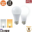 LED電球 E26 100W 相当 330度 虫対策 電