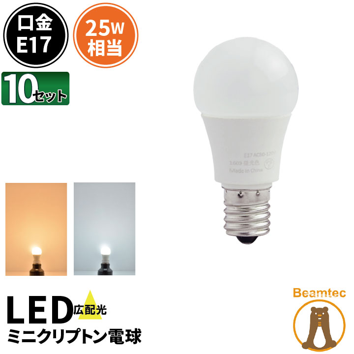 10個セット LED電球 E17 ミニクリプト