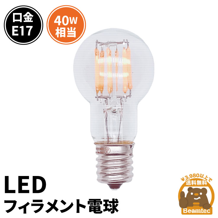 LED電球 E17 40W 相当 300度 フィラメント エジソン レトロ 北欧 虫対策 電球色 435lm LDG4-E17-35-C ビームテック 2個セット 5個セット