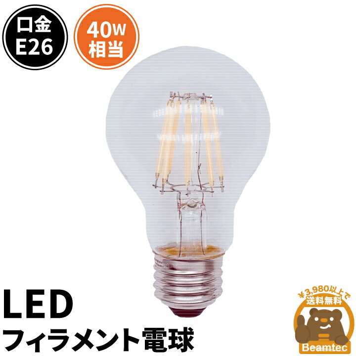LED電球 E26 40W 相当 300度 フィラメント エジソン レトロ 北欧 虫対策 濃い電球色 300lm 電球色 500lm LDA4-F-BT-G ビームテック
