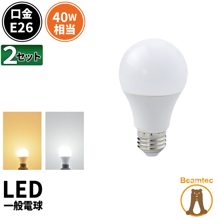 2個セット LED電球 E26 40W 相当 210度 