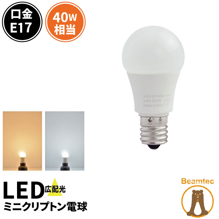 LED電球 E17 ミニクリプトン 40W 相当 2