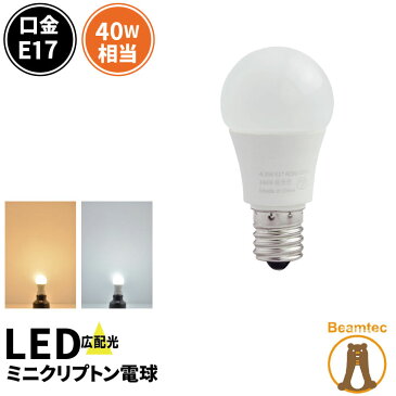 【クーポン配布中】LED電球 E17 ミニクリプトン 40W 相当 210度 高演色 虫対策 電球色 450lm 昼光色 450lm LDA5-E17C40 ビームテック