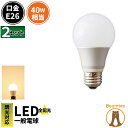 2個セット LED電球 E26 40W 相当 330度 調光器対応 密閉器具対応 電球色 485lm LDA5LD-C40--2 ビームテック