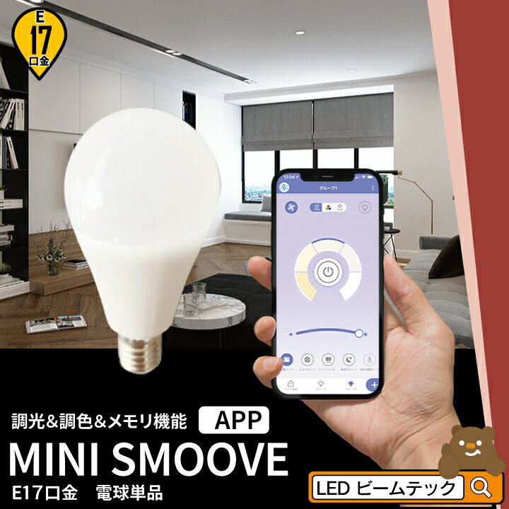 【P3倍9日20:59迄】【リモコンLED電球】 LED電球 E17 ミニクリプトン 60W 相当 210度 調光 調色 虫対策 電球色 昼白色 昼光色 リモコン 工事不要 リモコン別売り LDA5W2C-C60RC ビームテック