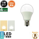 4個セット LED電球 E17 ミニクリプトン 60W 相当 180度 密閉器具対応 虫対策 電球色 760lm 昼光色 760lm LDA7-E17C60--4 ビームテック