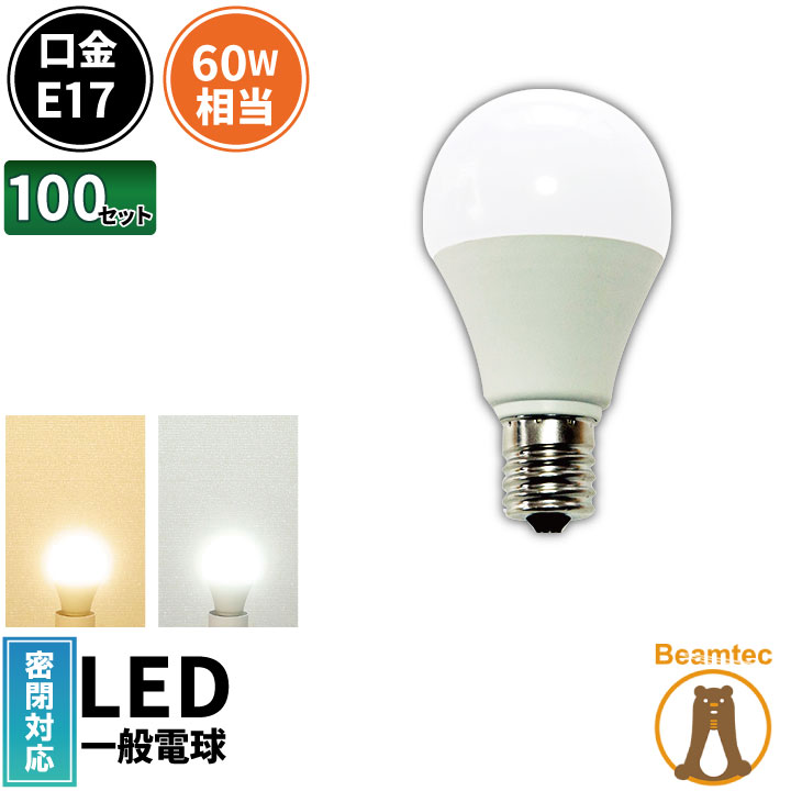 100個セット LED電球 E17 ミニクリプトン 60W 相当 180度 密閉器具対応 電球色 760lm 昼光色 760lm LDA..