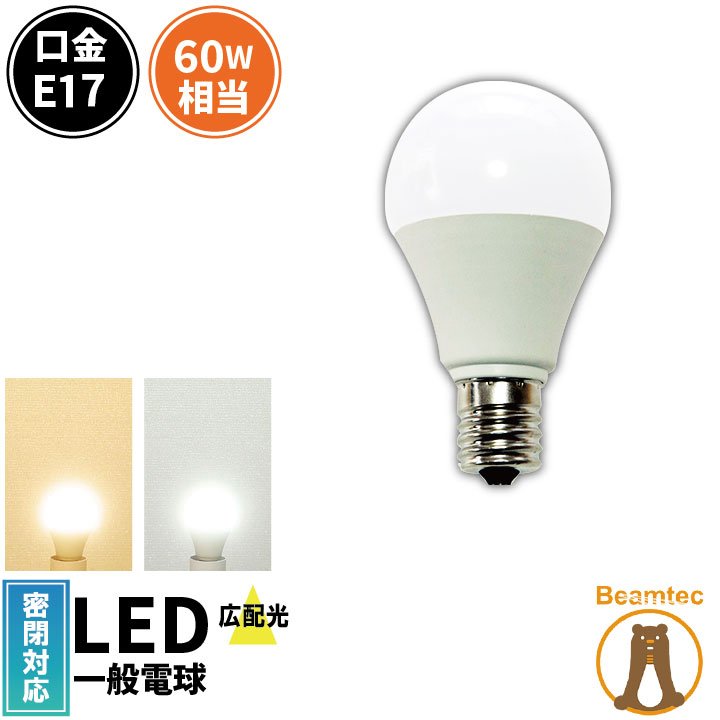 LED電球 E17 ミニクリプトン 60W 相当 180度 密閉器具対応 虫対策 電球色 760lm 昼光色 760lm LDA7-E17C60 ビームテック 4個セット 10個セット 100個セット